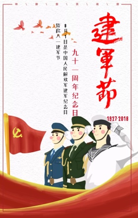 八一建军节建军91周年红色扁平化手机海报