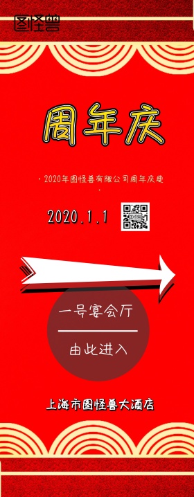 周年庆开业典礼指示牌