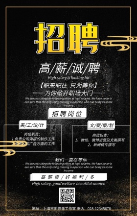 春招高薪招聘招募黑色质感海报