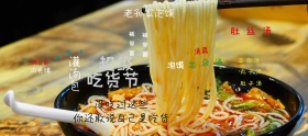 吃货节食品节日电商
