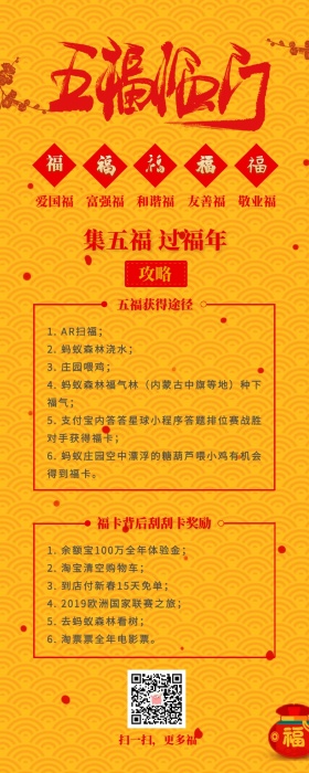 五福临门集五福攻略黄色古风营销长图