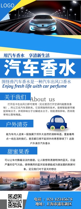 汽车香水展架易拉宝
