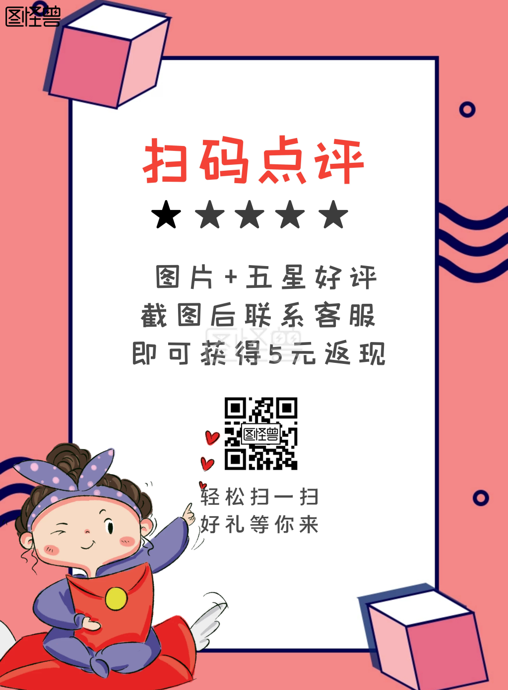 黄色简约扫码点评海报