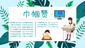 创意卡通扁平大气巾帼赞手抄报海报