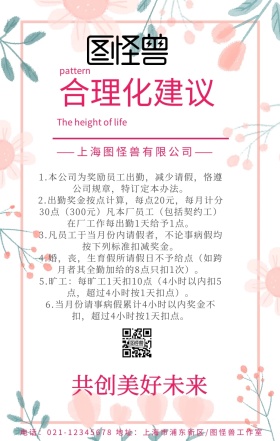 合理化建议粉色手机海报