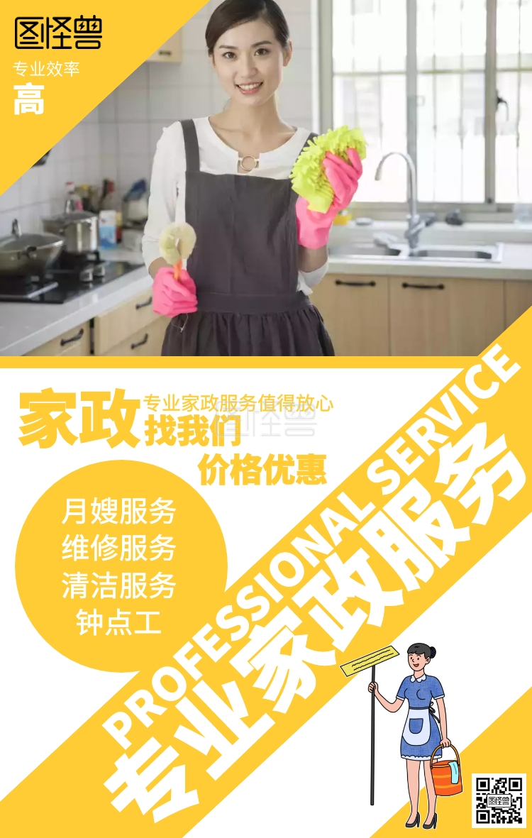 简约家政服务海报