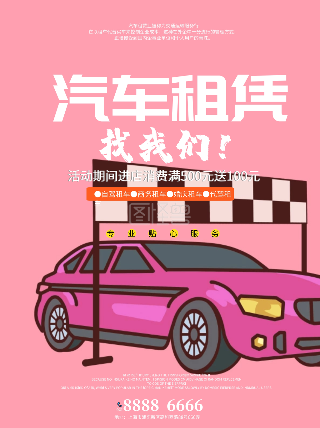 汽车租赁黑色炫酷商业海报