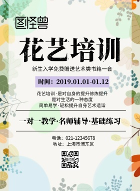 花艺培训