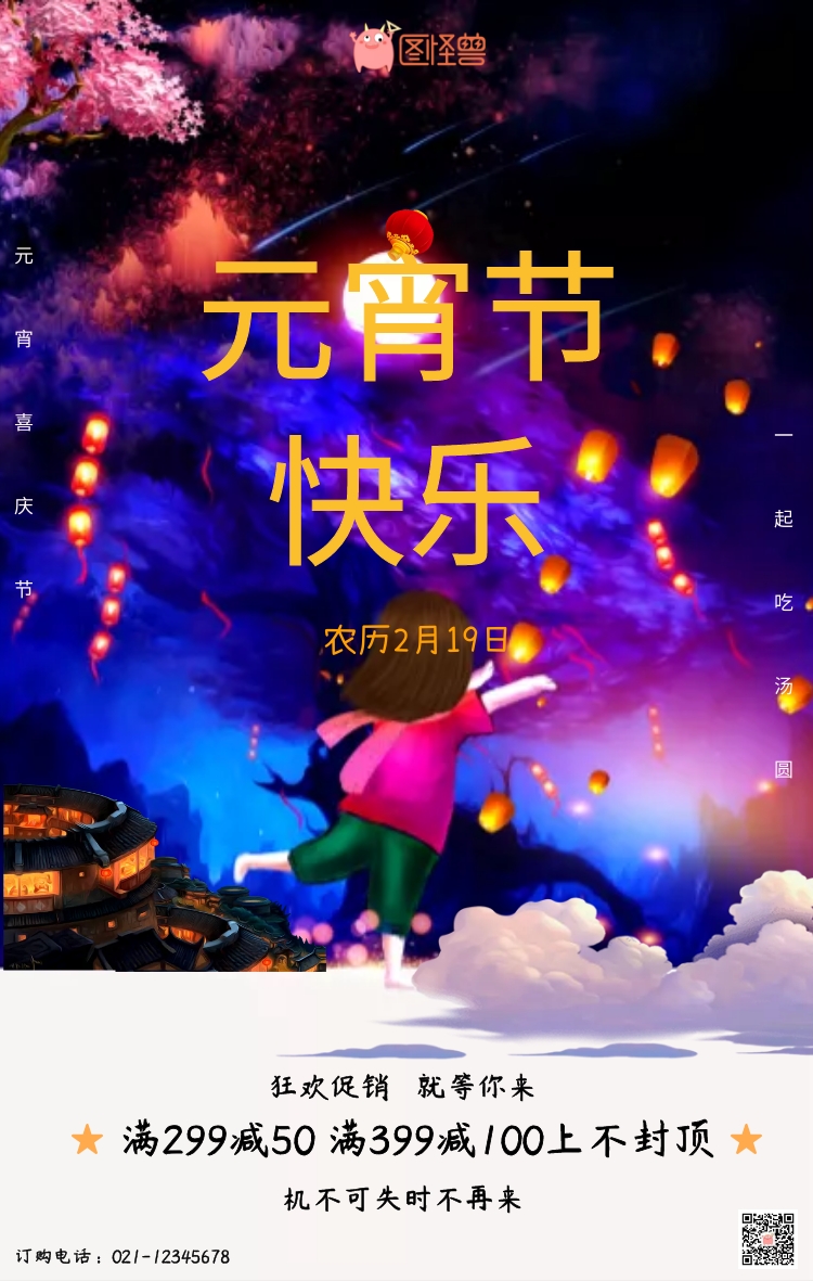 元宵灯会