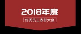 优秀员工表彰大会红色黄色简约公众号封面