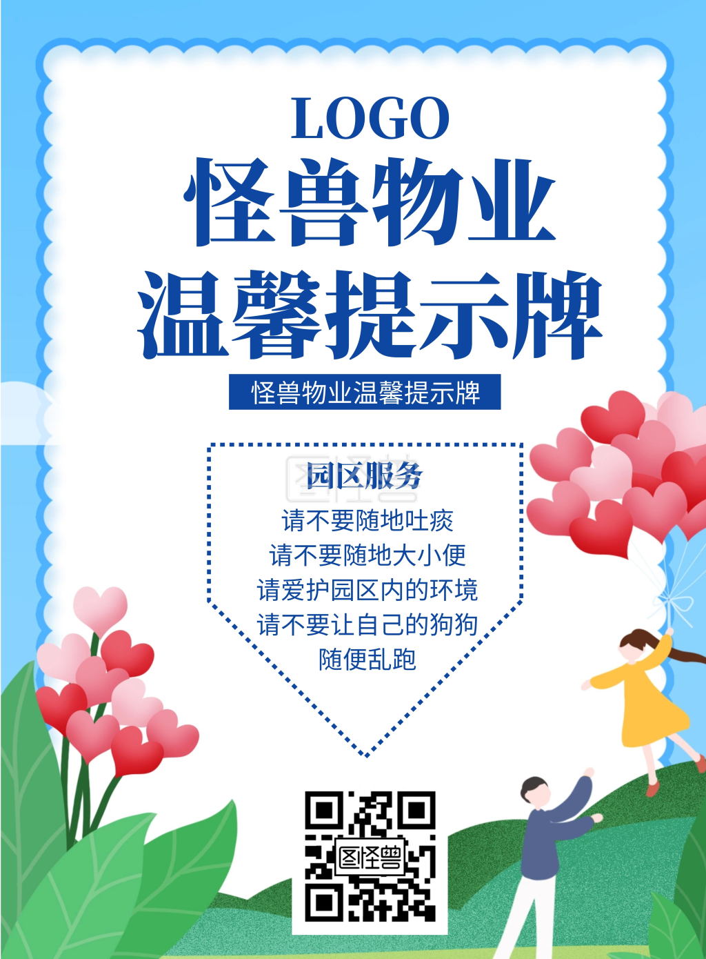 在线图片设计制作,点击"编辑"按钮,可对《物业温馨提示牌蓝色绿色插画