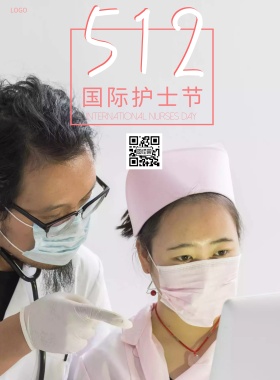 512国际护士节清新简约蓝色白色宣传海报