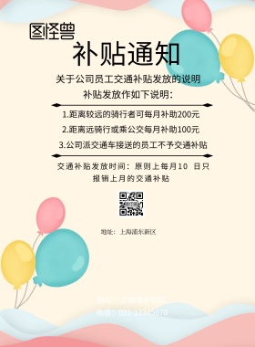 补贴通知简约企业印刷海报