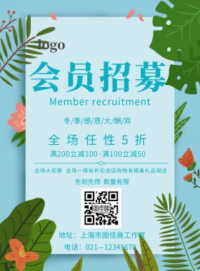 营销会员招募海报