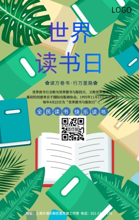 世界读书日宣传海报