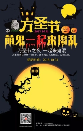 万圣节商城酒吧手机营销海报