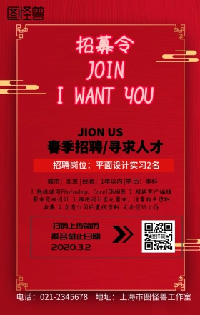 招聘人才春招手机海报