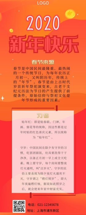 新年快乐习俗海报