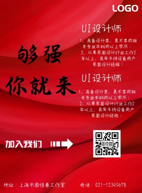 企业招聘简约海报