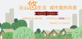 创意山庄别墅宣传海报
