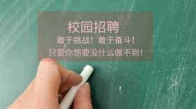 校园招聘公众号封面