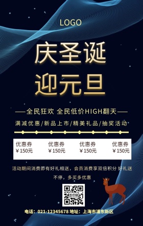 圣诞元旦双旦海报