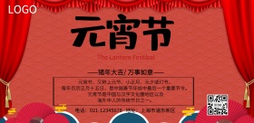 元宵节红黄黑色印刷海报