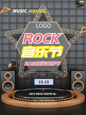 酒红色摇滚风时尚音乐节活动宣传海报