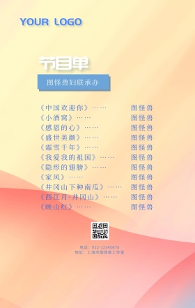 妇联节目单蓝色花朵唯美手机海报