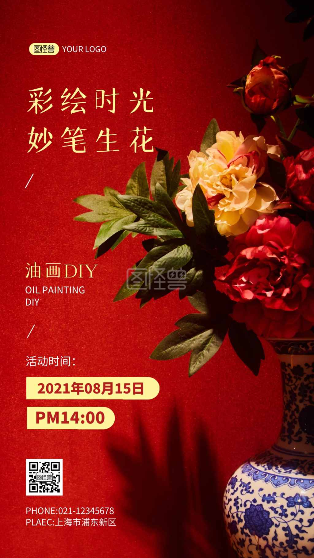 简约绘画油画diy活动妙笔生花摄影图海报