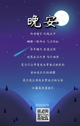 晚安问候日签海报