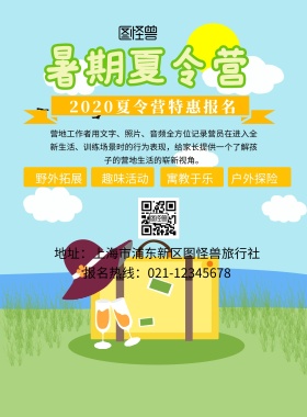 卡通儿童暑期夏令营桔黄色宣传单背景	