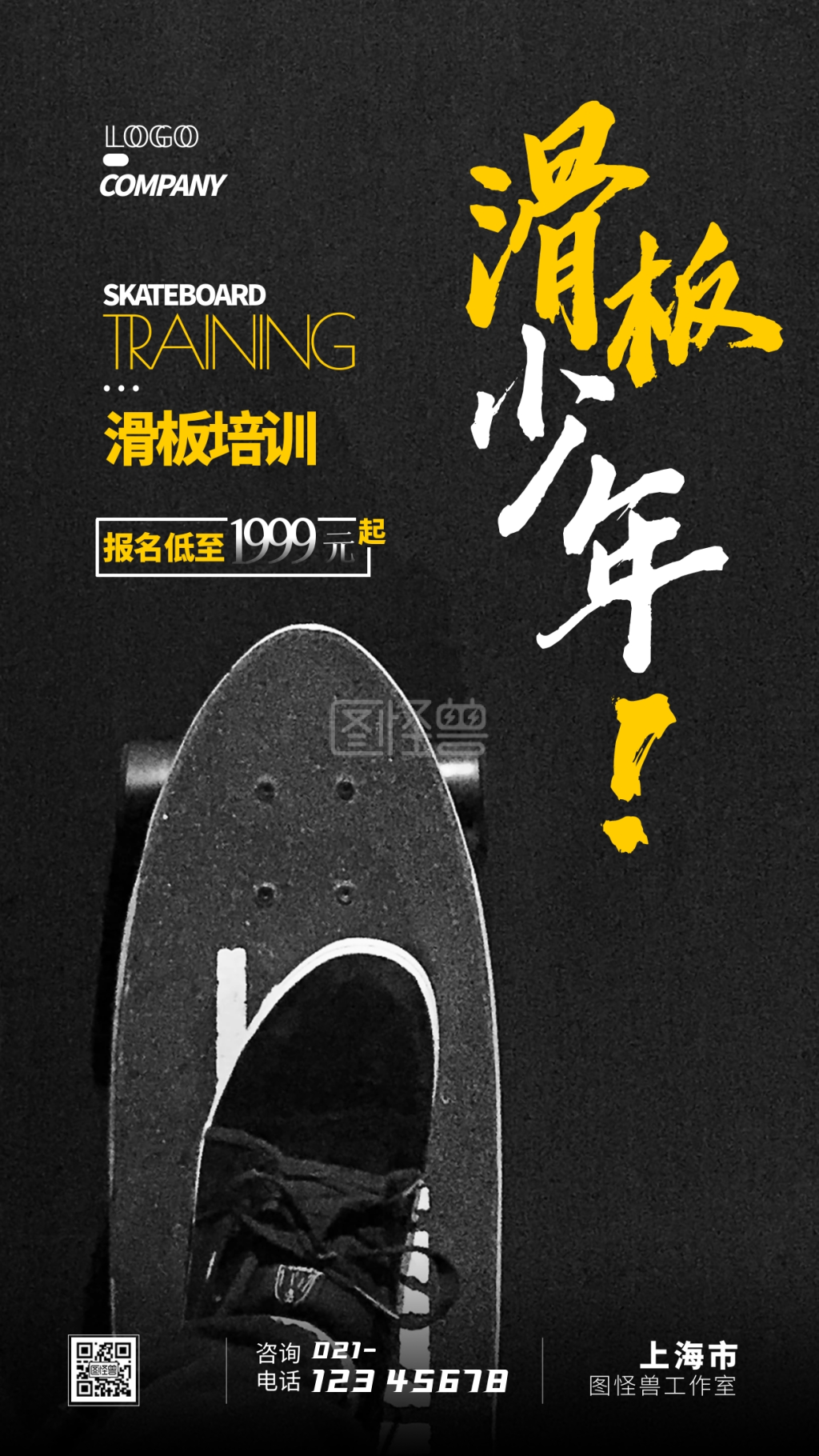 滑板培训运动健身摄影图手机海报