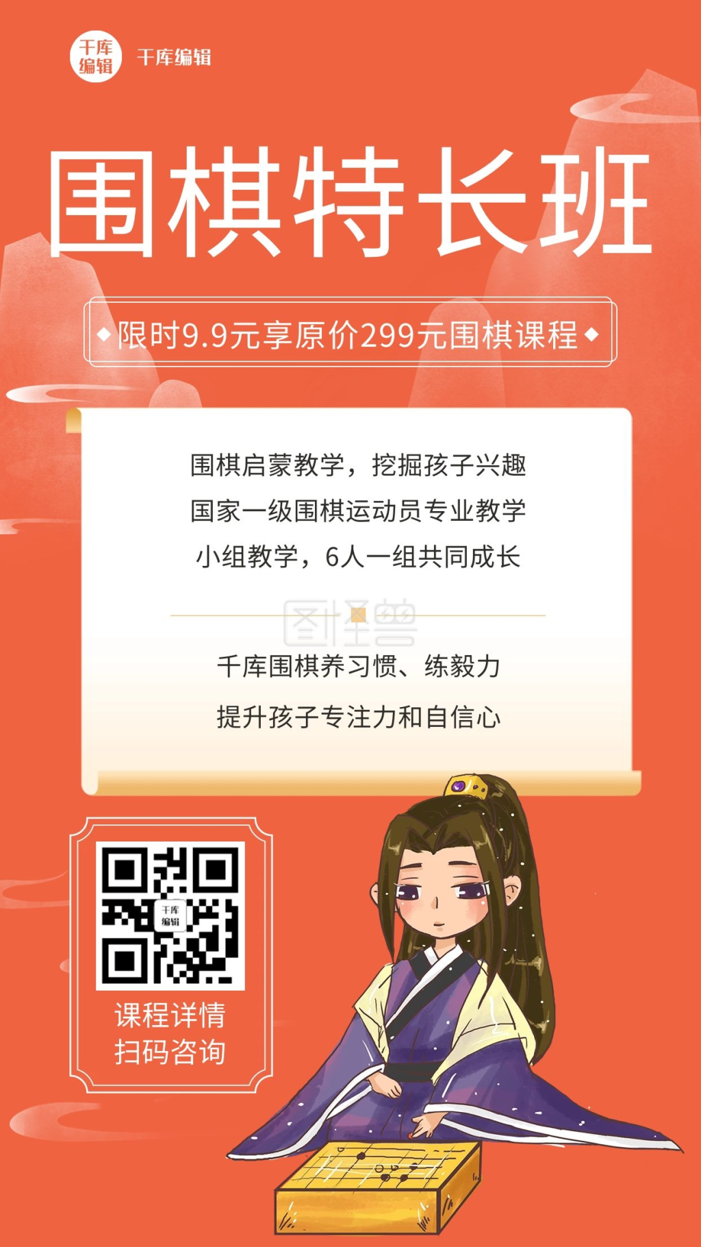 围棋特长班兴趣班国风手机海报