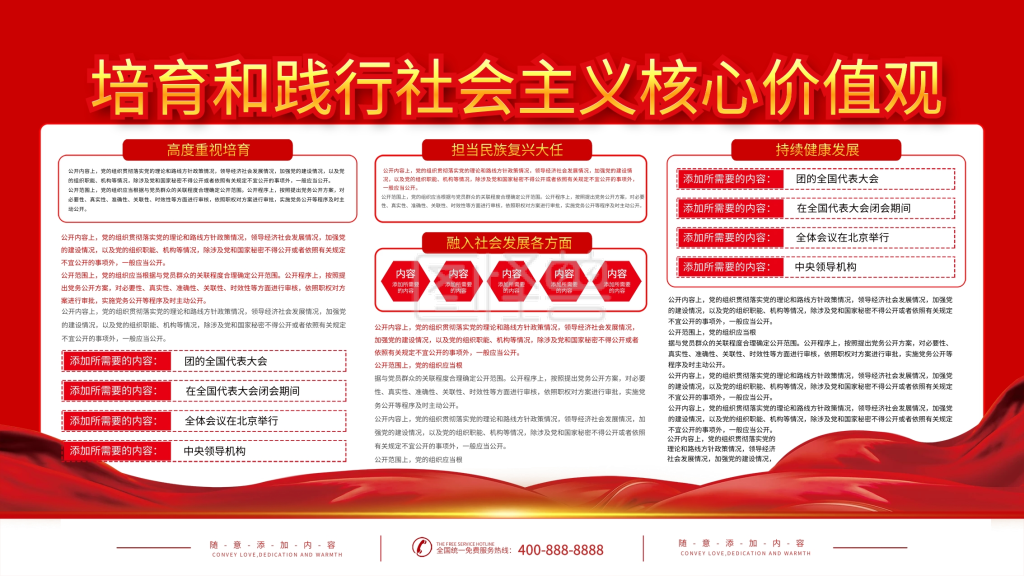 社会主义核心价值观教育文字展板