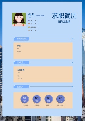 毕业求职招聘个人简历