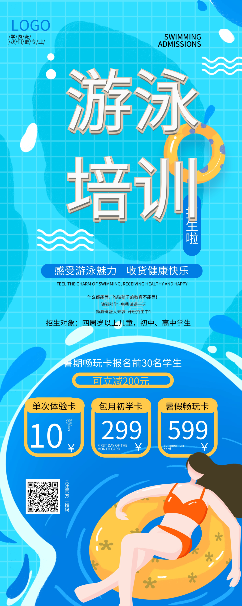 可爱插画风暑期少儿游泳培训班招生展架