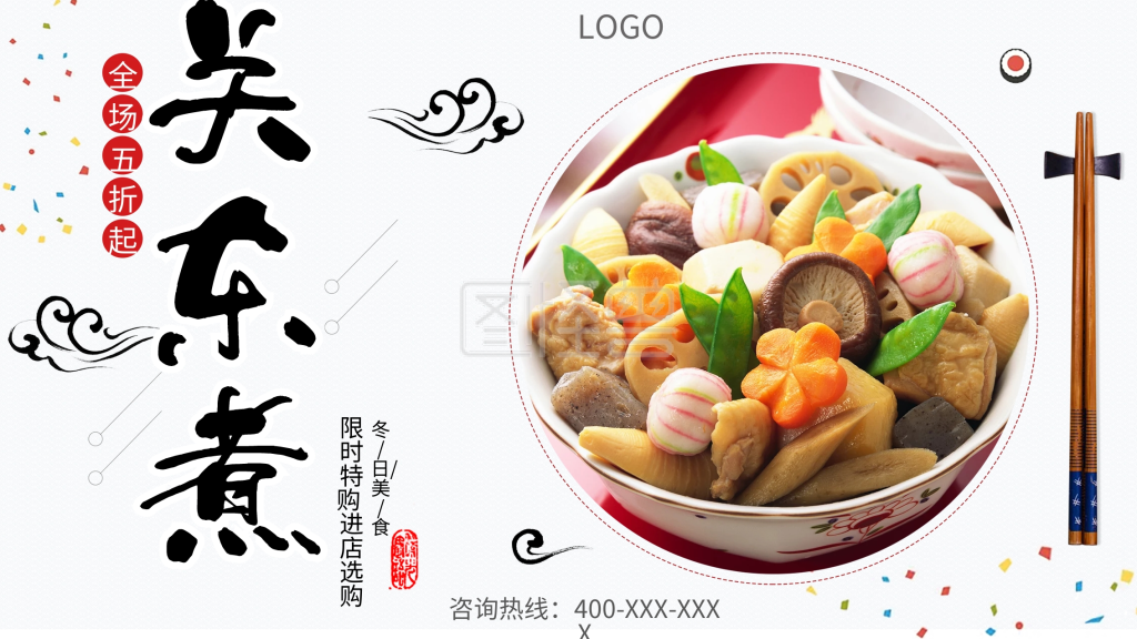 白色背景简约大气美味关东煮宣传海报