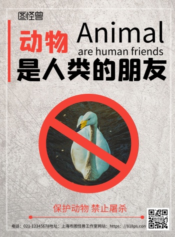2020简约公益保护动物宣传海报