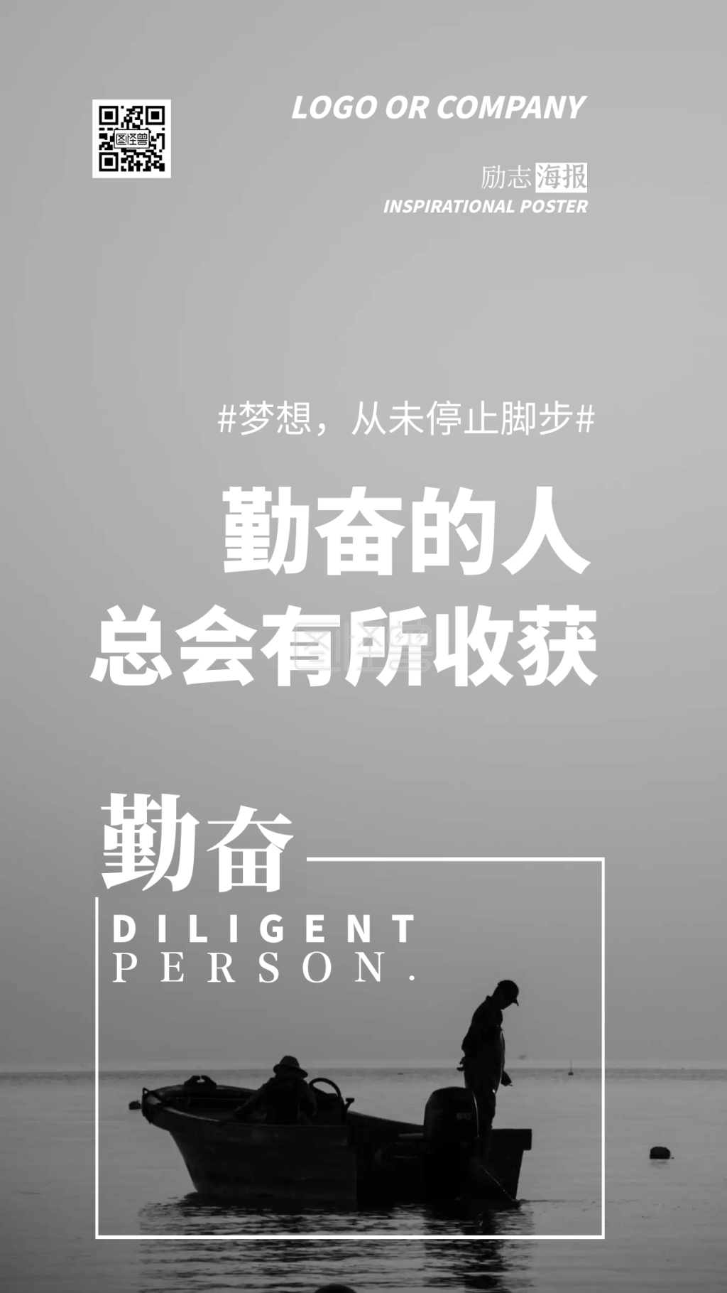 企业内部管理勤奋努力励志正能量手机海报