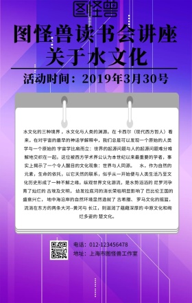 蓝色水波纹读书会关于水文化海报