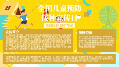 粉色卡通全国儿童预防接种宣传日手抄报