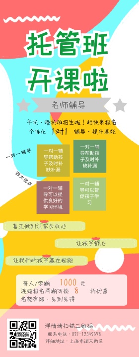 托管辅导班