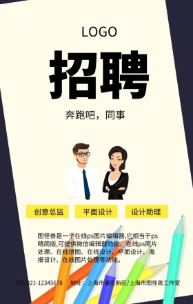 黄色简约扁平风格企业招聘海报