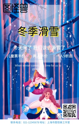 卡通蓝色滑雪橇儿童滑雪运动娱乐活动海报