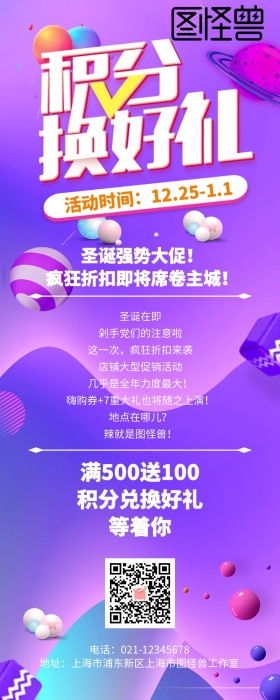 会员积分换好礼气球紫色促销活动营销长图