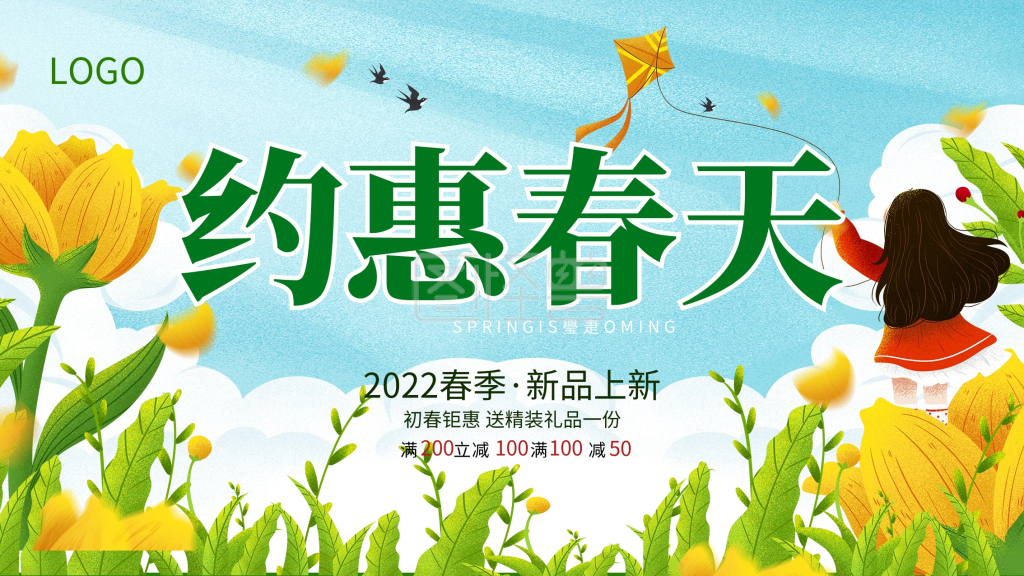 约惠春天促销春季清新海报设计