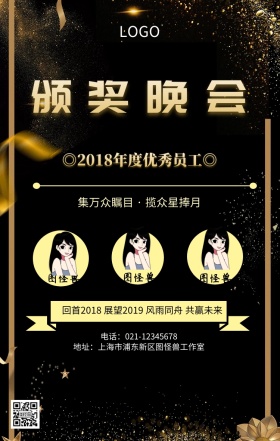 2019年度总结大会光荣榜排行榜主题海报