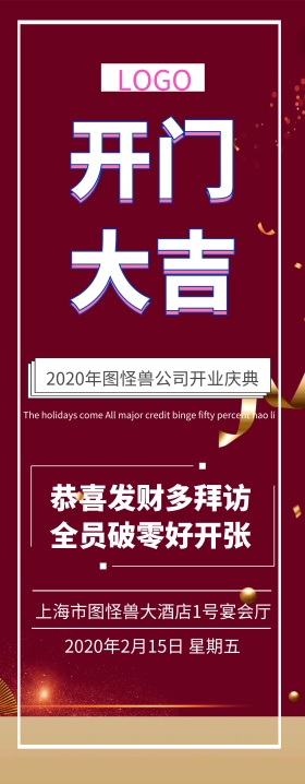 企业开门大吉开业展架