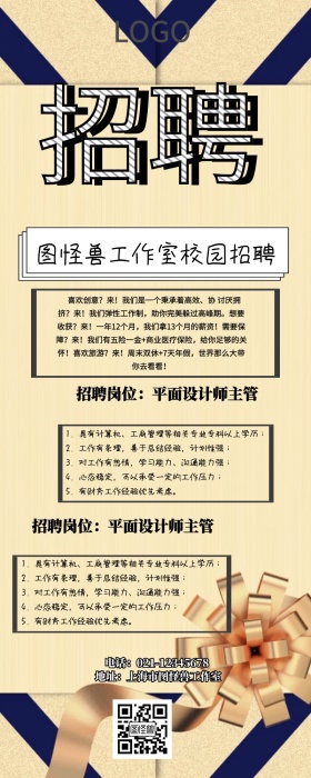 春季校园招聘创意营销长图